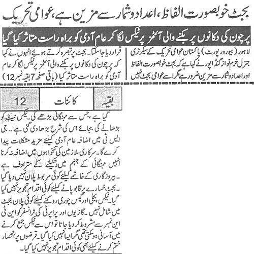 Minhaj-ul-Quran  Print Media Coverage Daily Kainat Back Page 